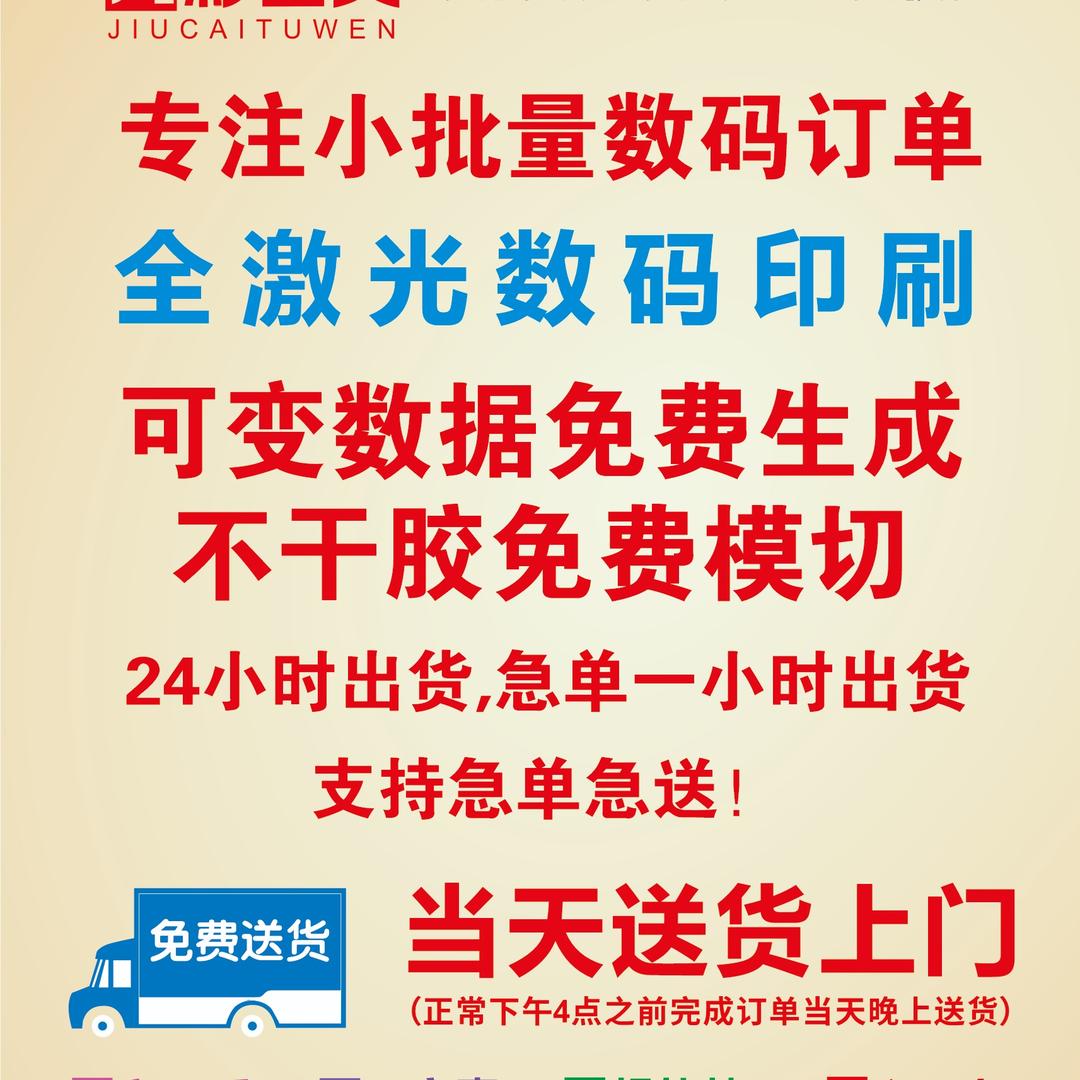 九彩图文快印官方号