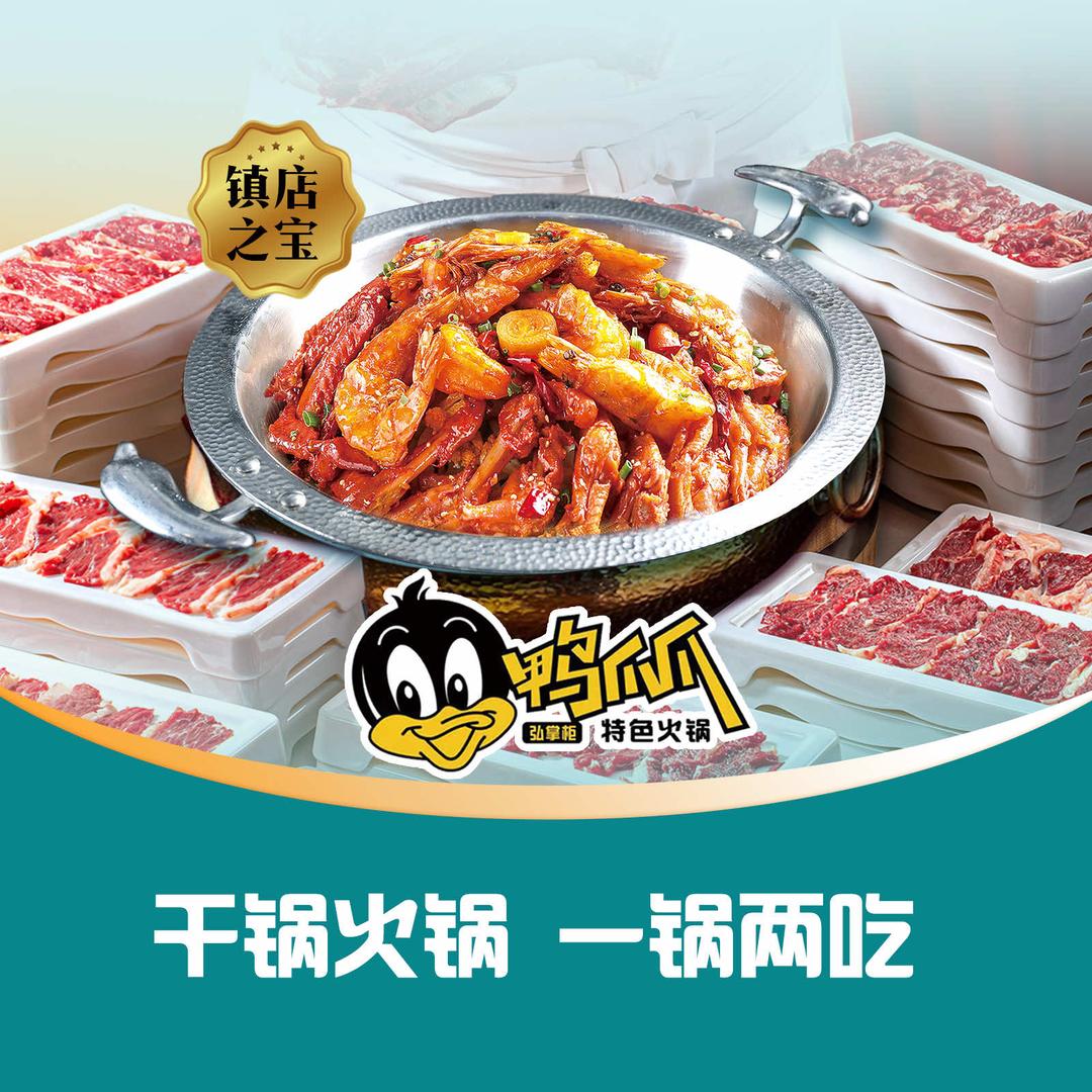 弘掌柜鸭爪爪特色火锅(城中央店)