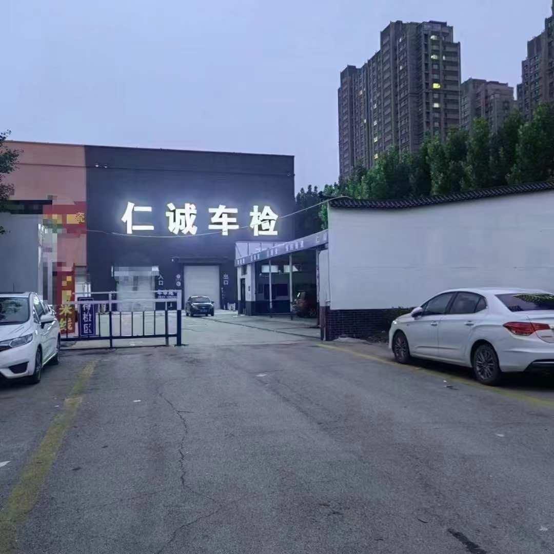 仁诚机动车检测站官方号