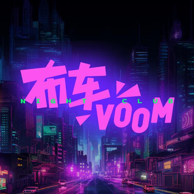 布车VOOM（安盛店）