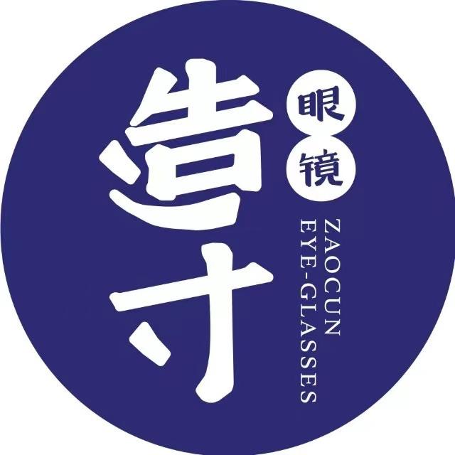 造寸官方号