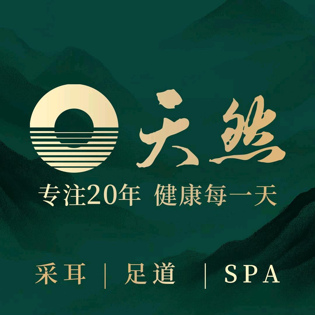 天然采耳（龙湖店）