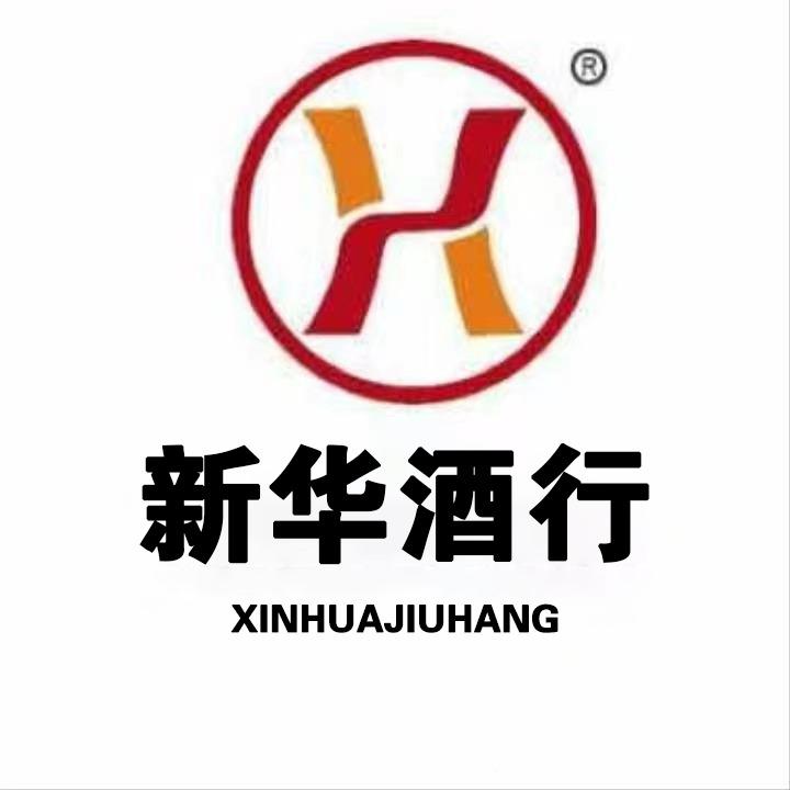 长治市新华酒行