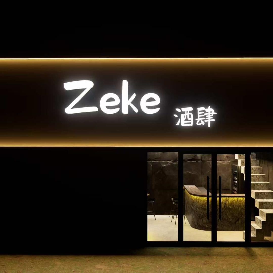 ZEKE 酒肆