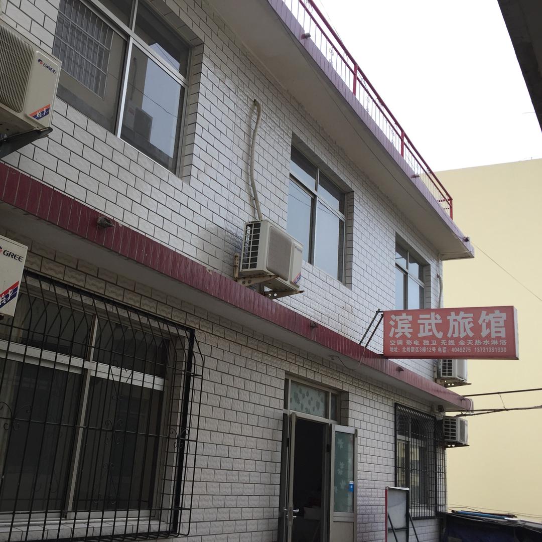 北戴河区滨武旅馆官方号