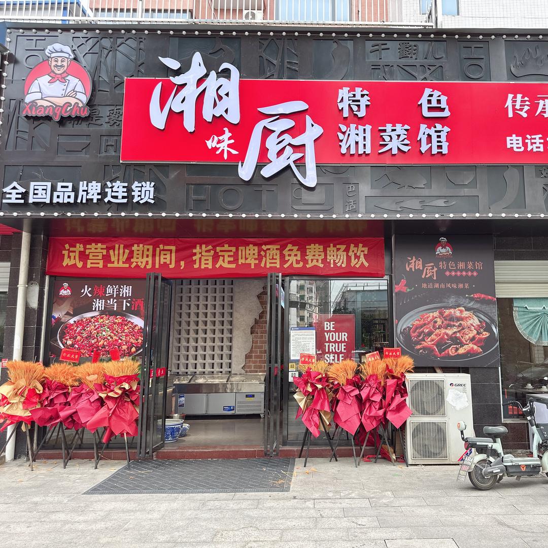 湘味厨湘菜馆官方号