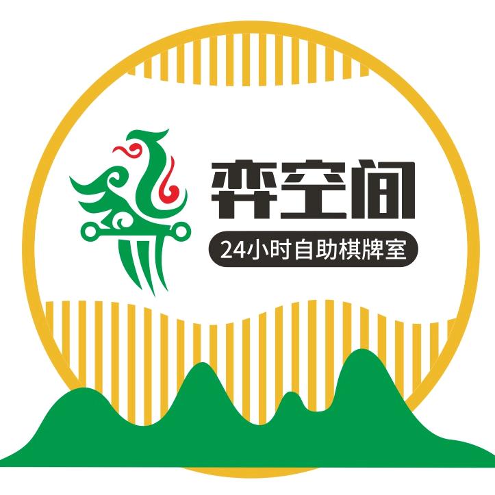 宜都弈空间棋牌人民医院店