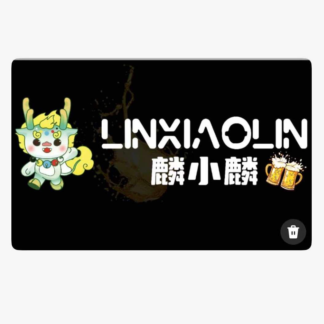 麟小麟精酿