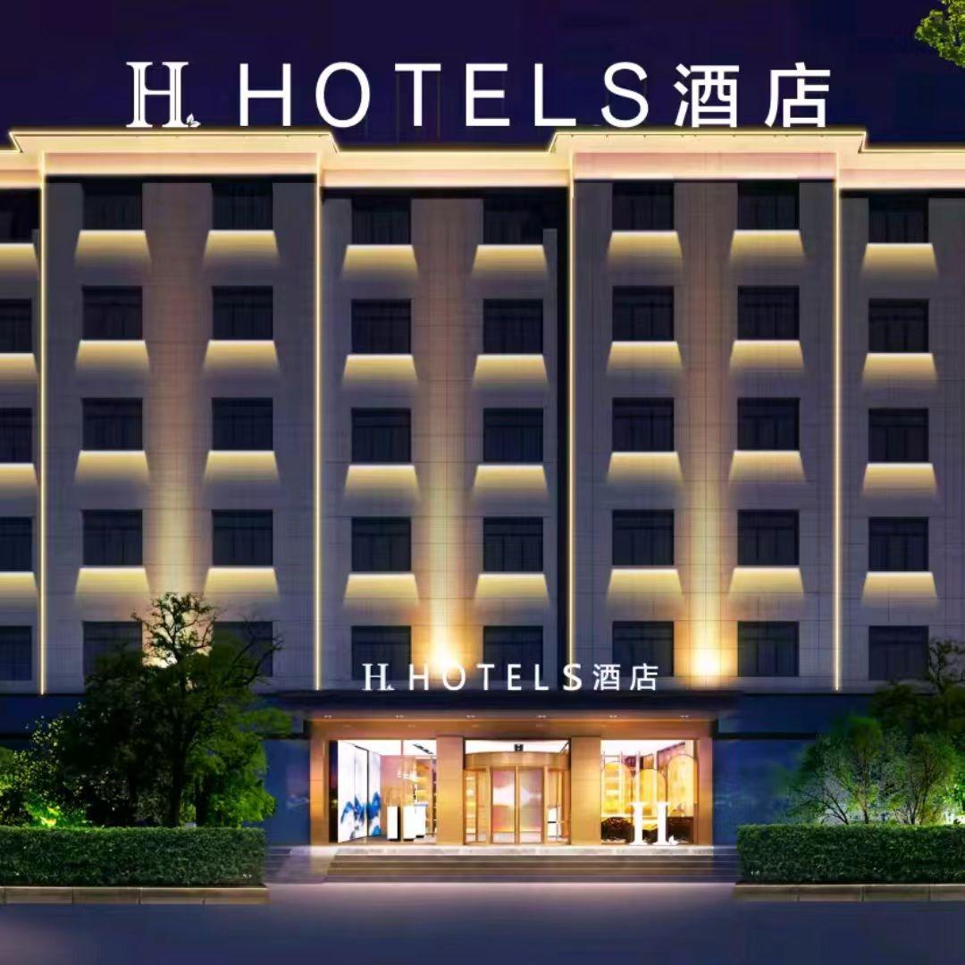 H酒店(格尔木火车站店)