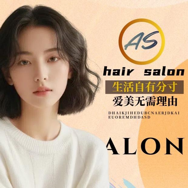 艾尚造型(洸河新苑店)官方号