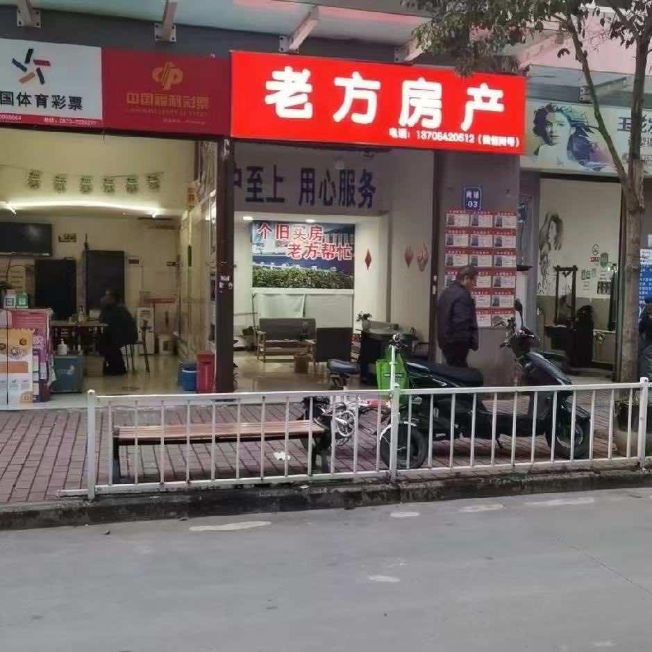 个旧老方房产公司
