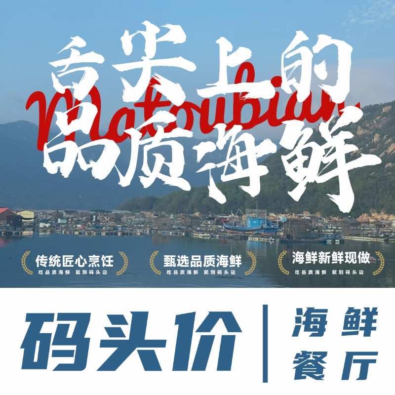 辉哥海味码头价海鲜店