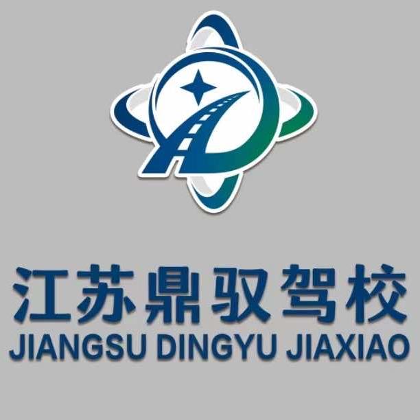 鼎驭驾校宠粉号