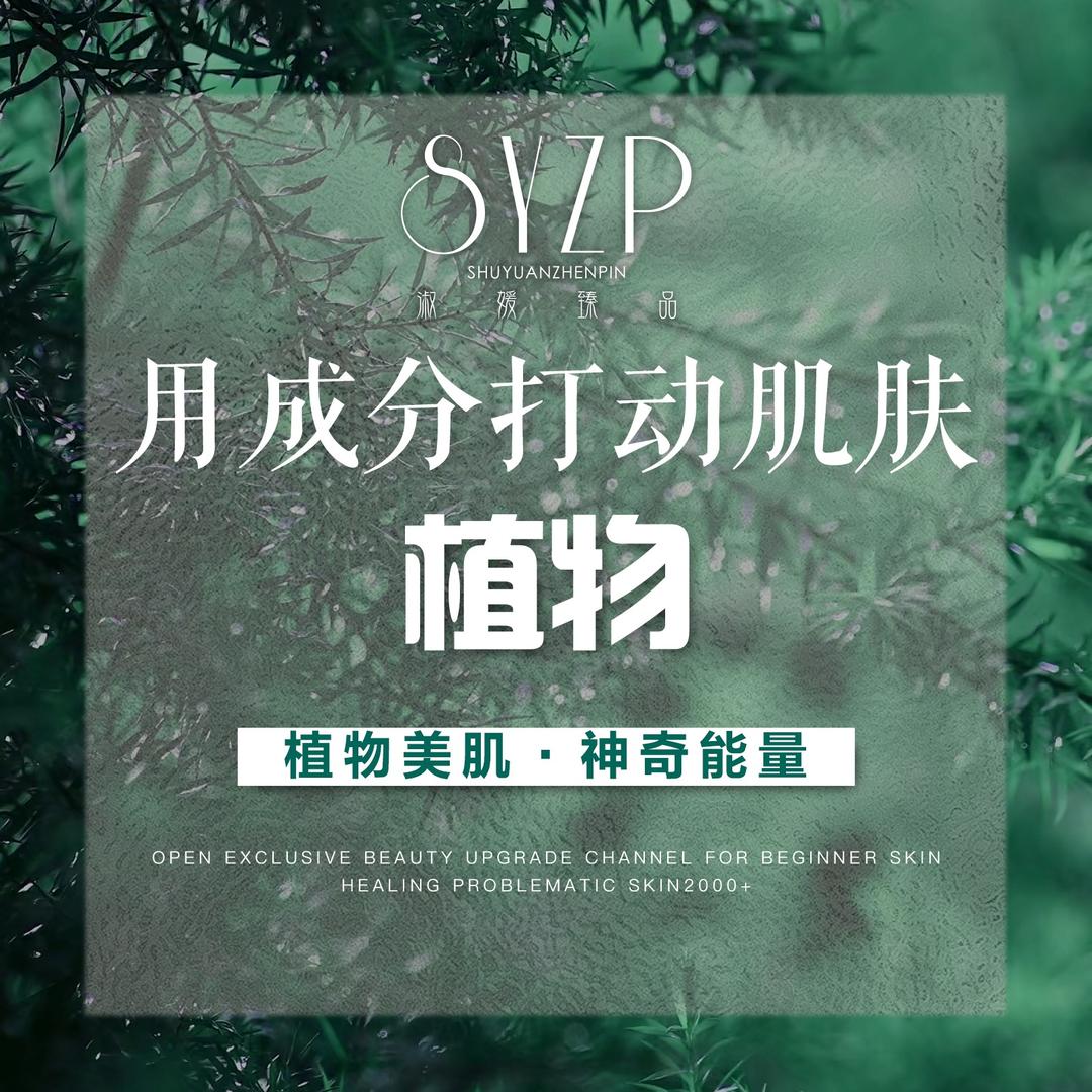 淑媛臻品 SYZP淑媛臻品美容生活馆（濮阳九天城店）