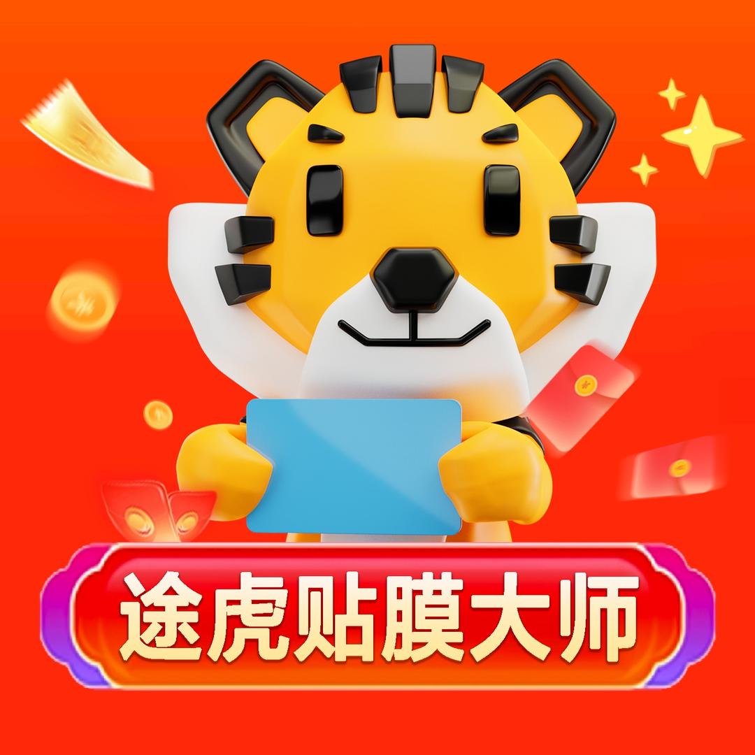 途虎养车贴膜直播间