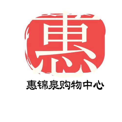 惠锦泉购物中心官方号