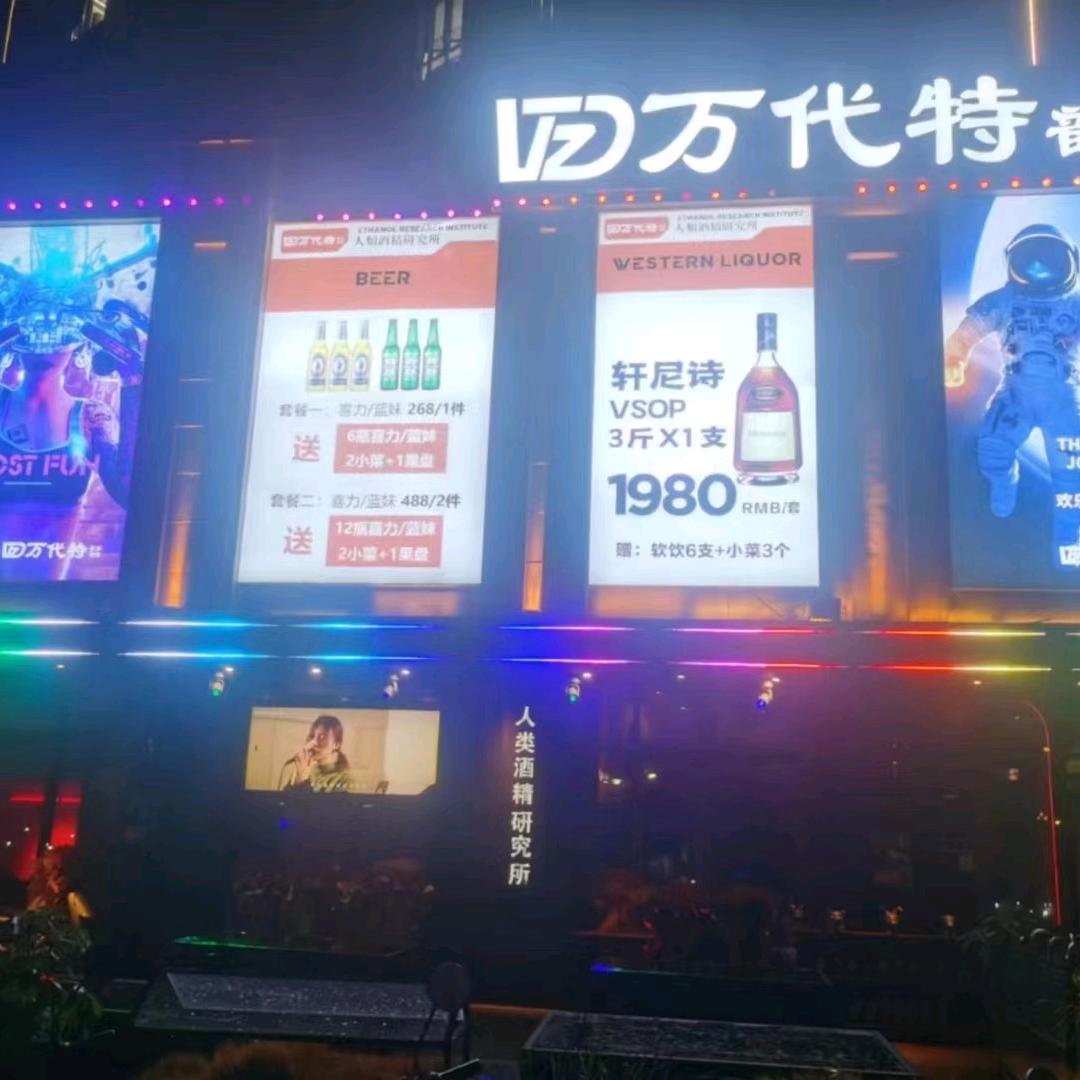 万代特音乐酒馆官方号