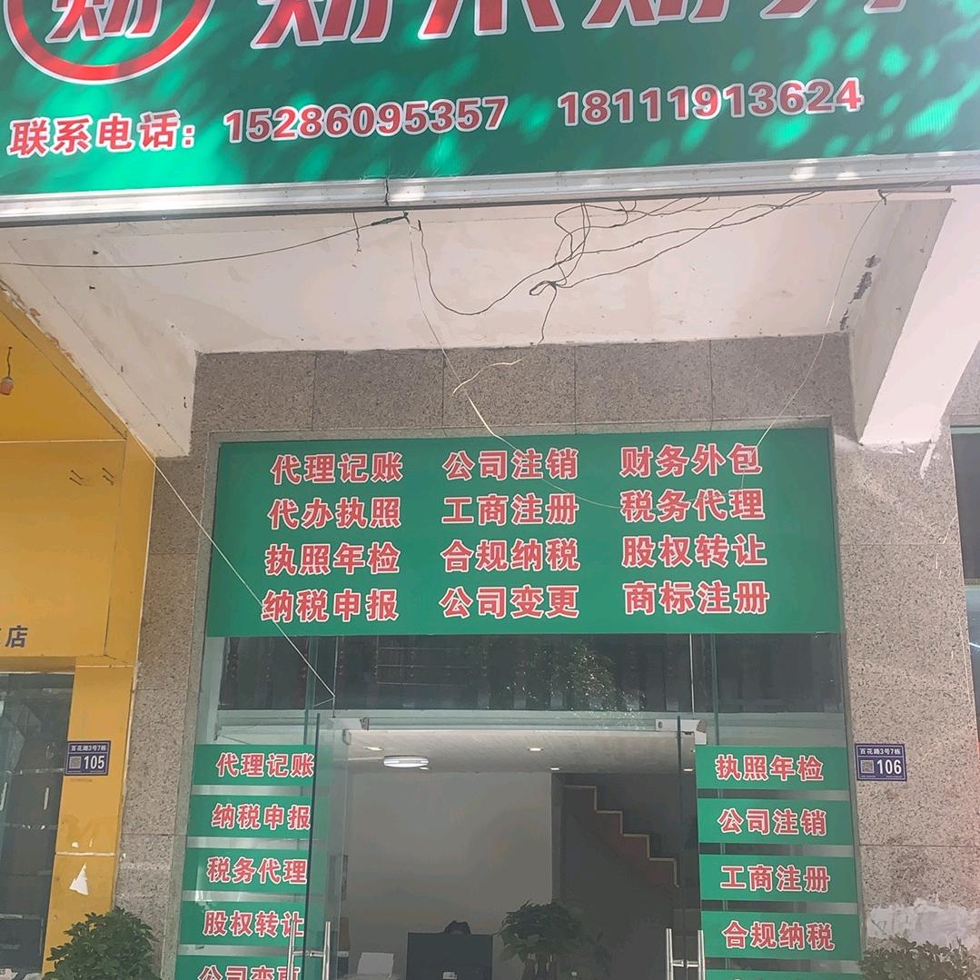 TICIFY财米财税专用号