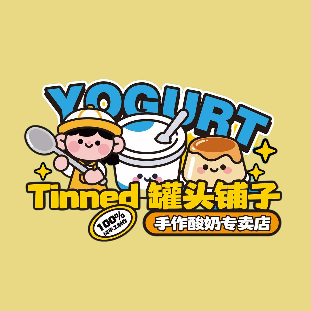 Tinned酸奶罐罐(华曦店)官方号