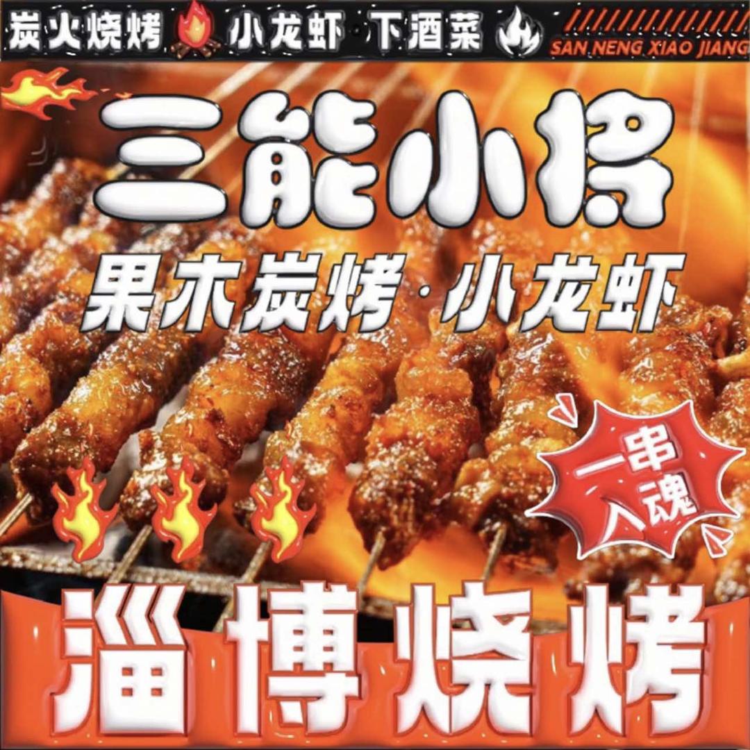 三能小将餐饮店