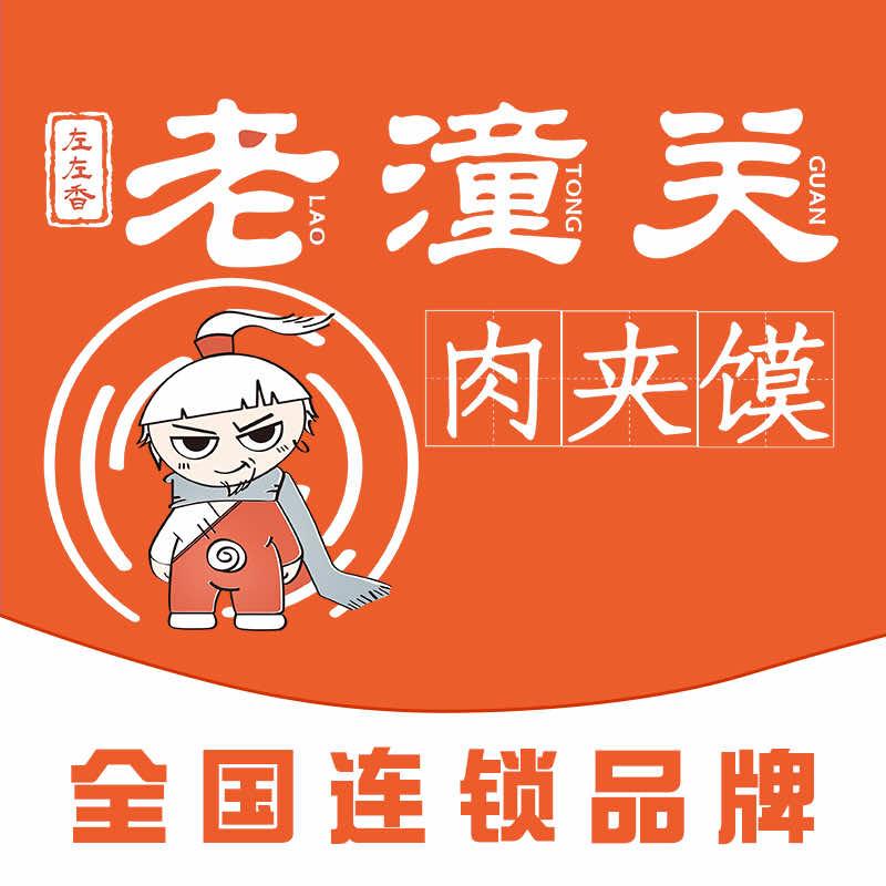 左左香老潼关肉夹馍（长仪路店）