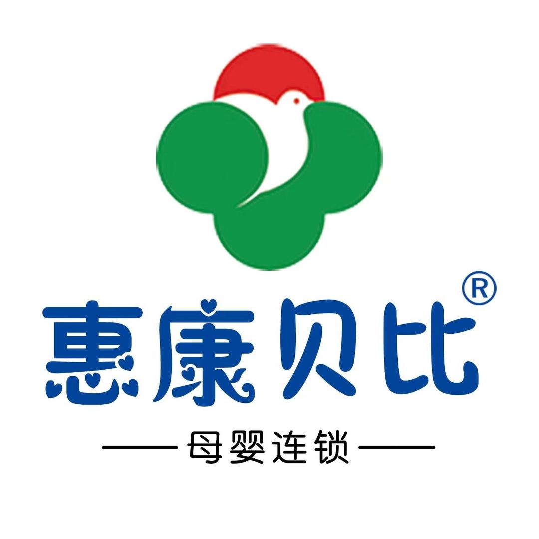 惠康贝比数字化营销专员