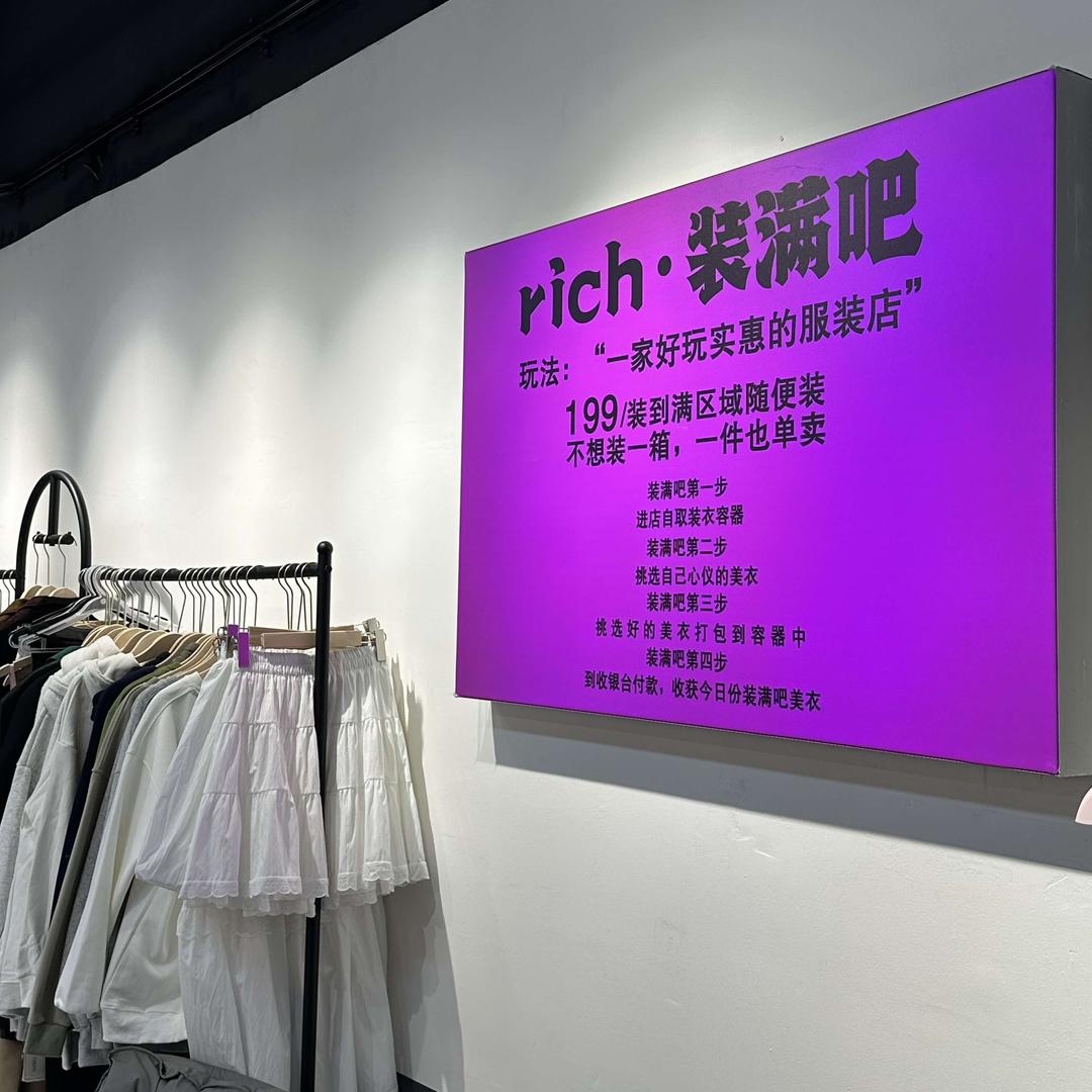 Rich·装满吧（固安店）