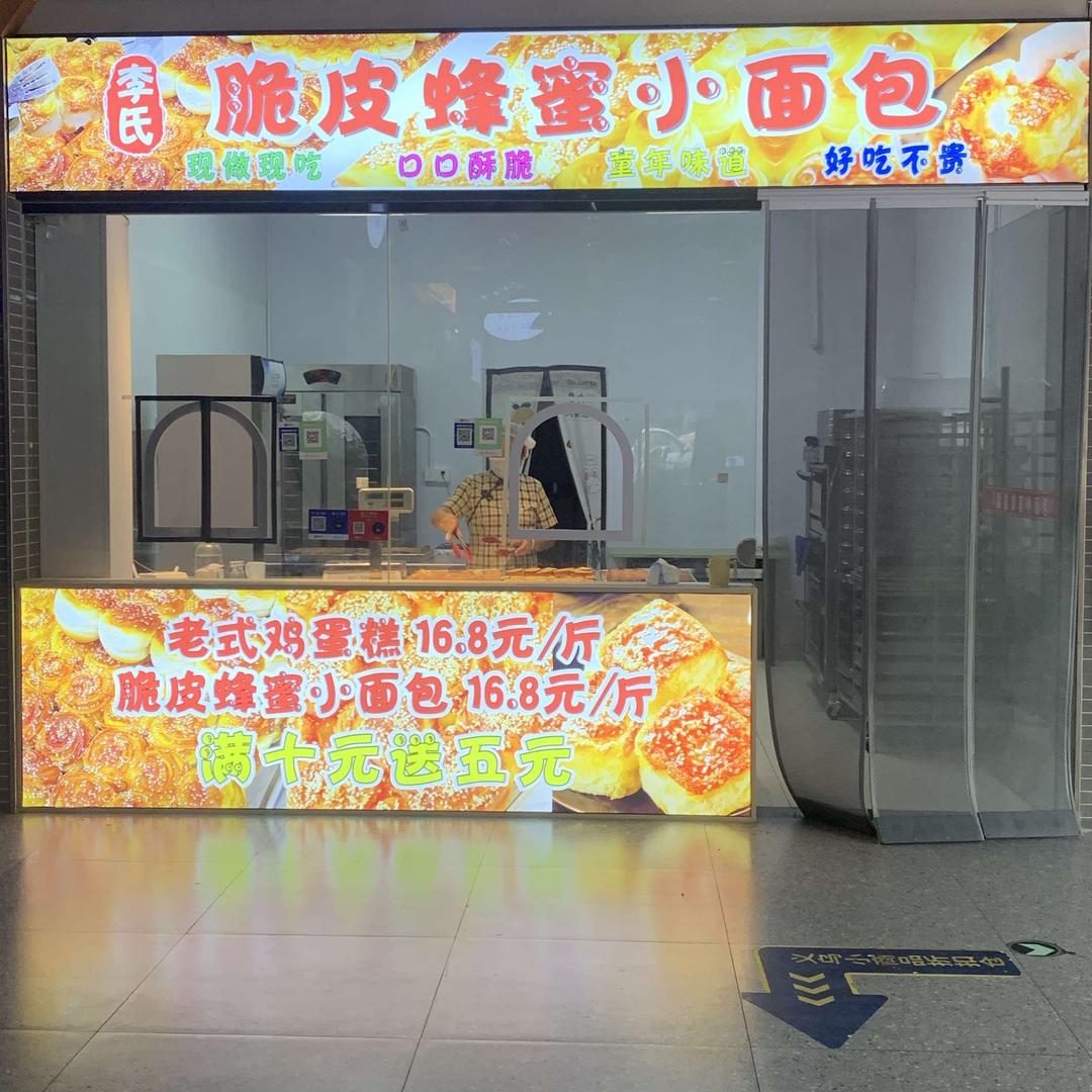 李氏脆皮蜂蜜小面包