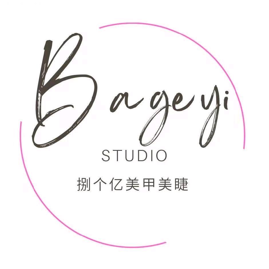 捌个亿美甲美睫