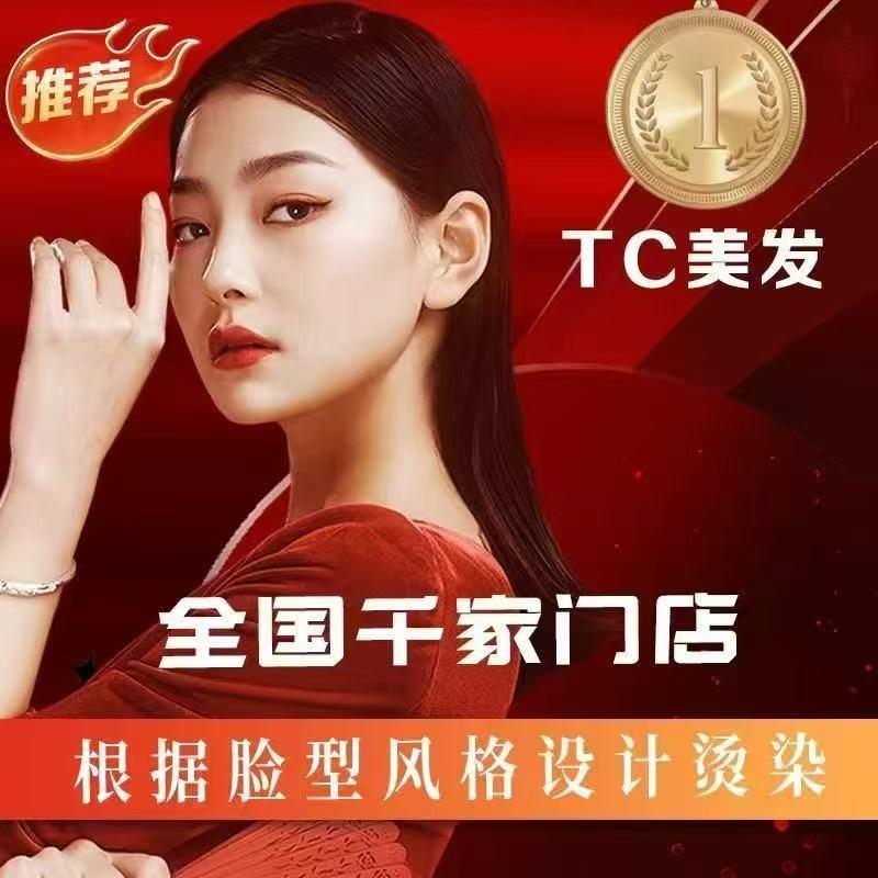 TCJFkaka造型(步行街店)