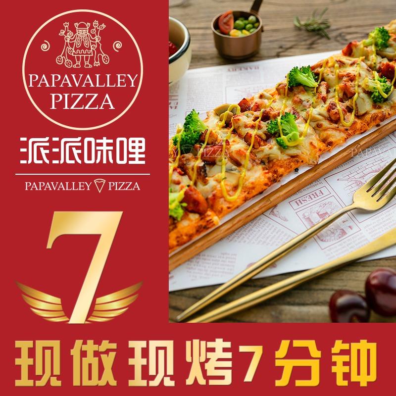 韩国派派味哩手工披萨