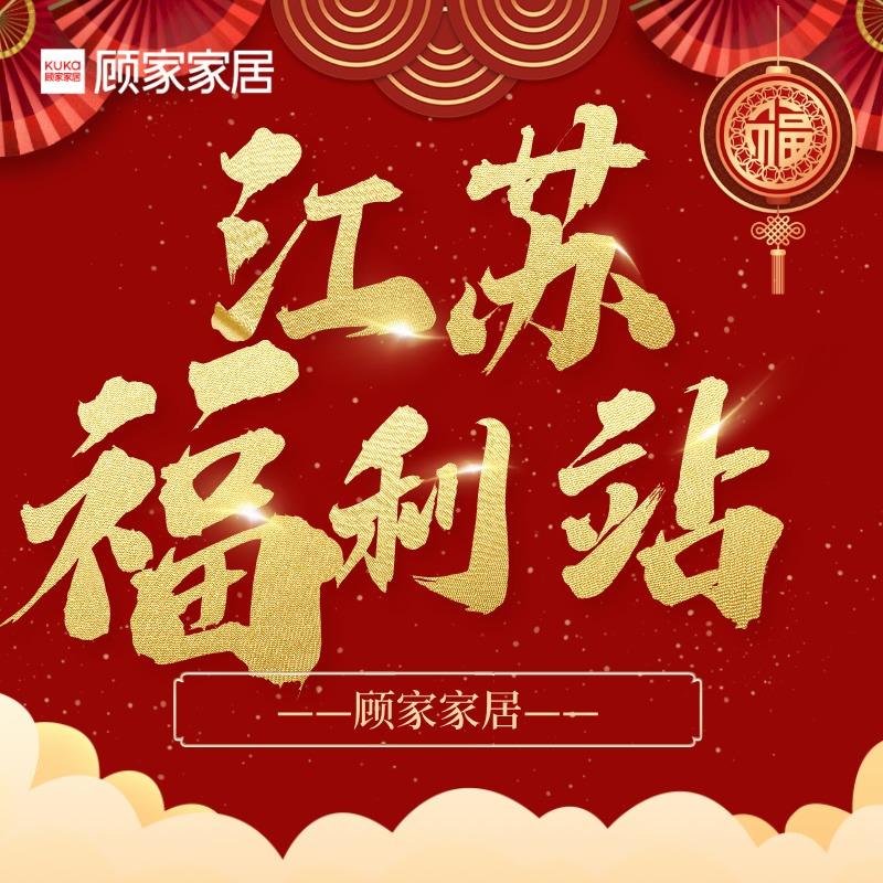 江苏顾家福利站