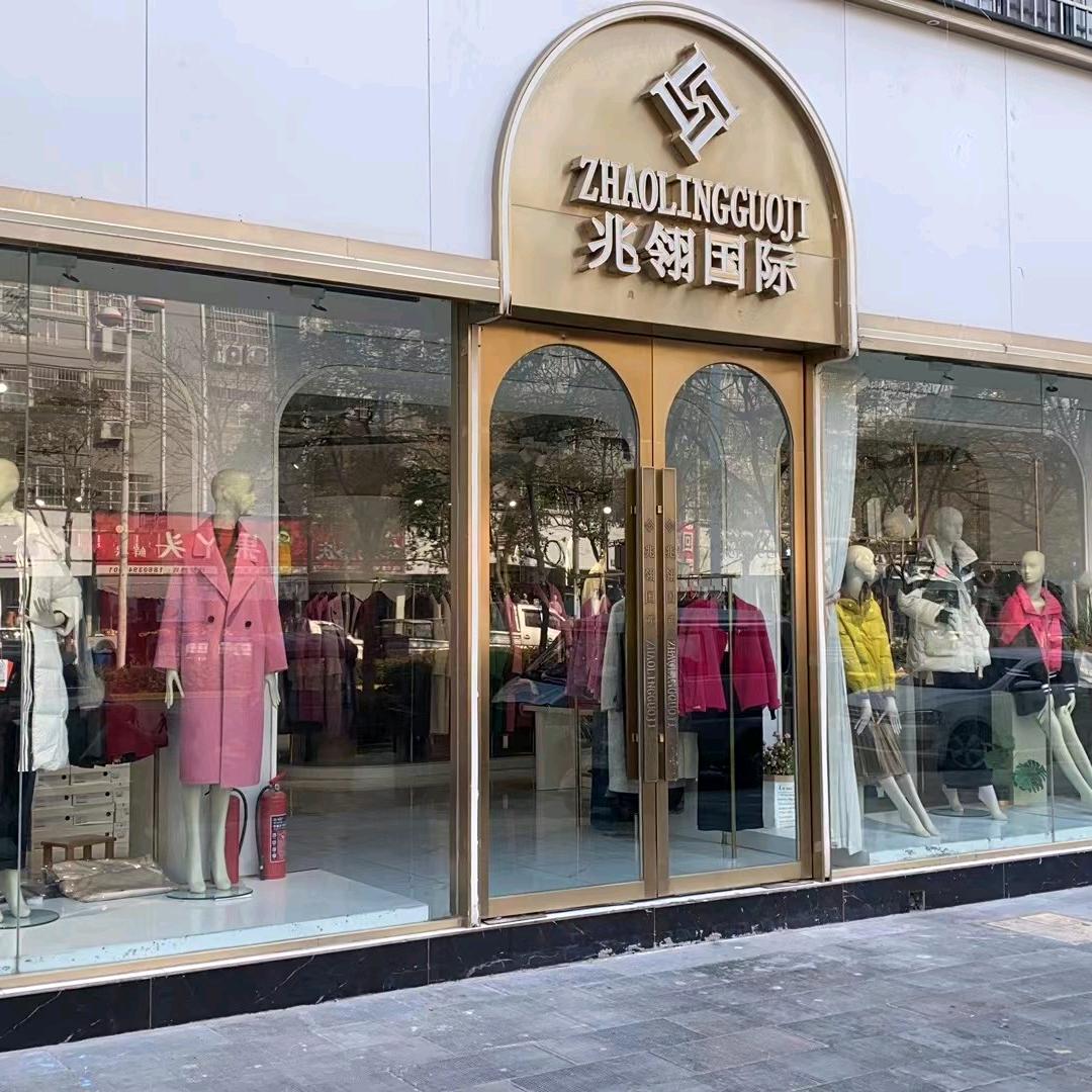 沈丘兆翎国际轻奢店