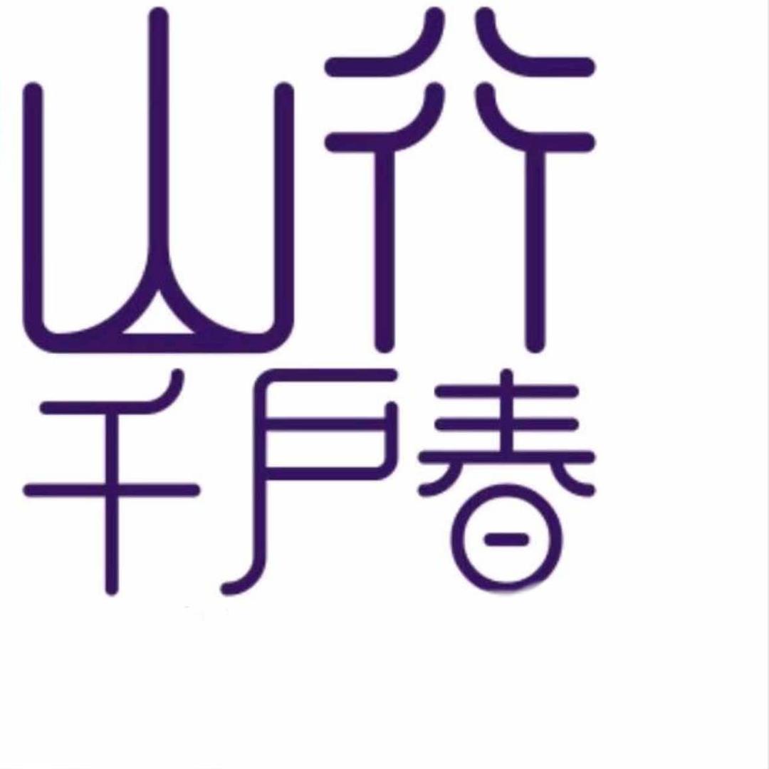 西江山行千户春美宿官方号