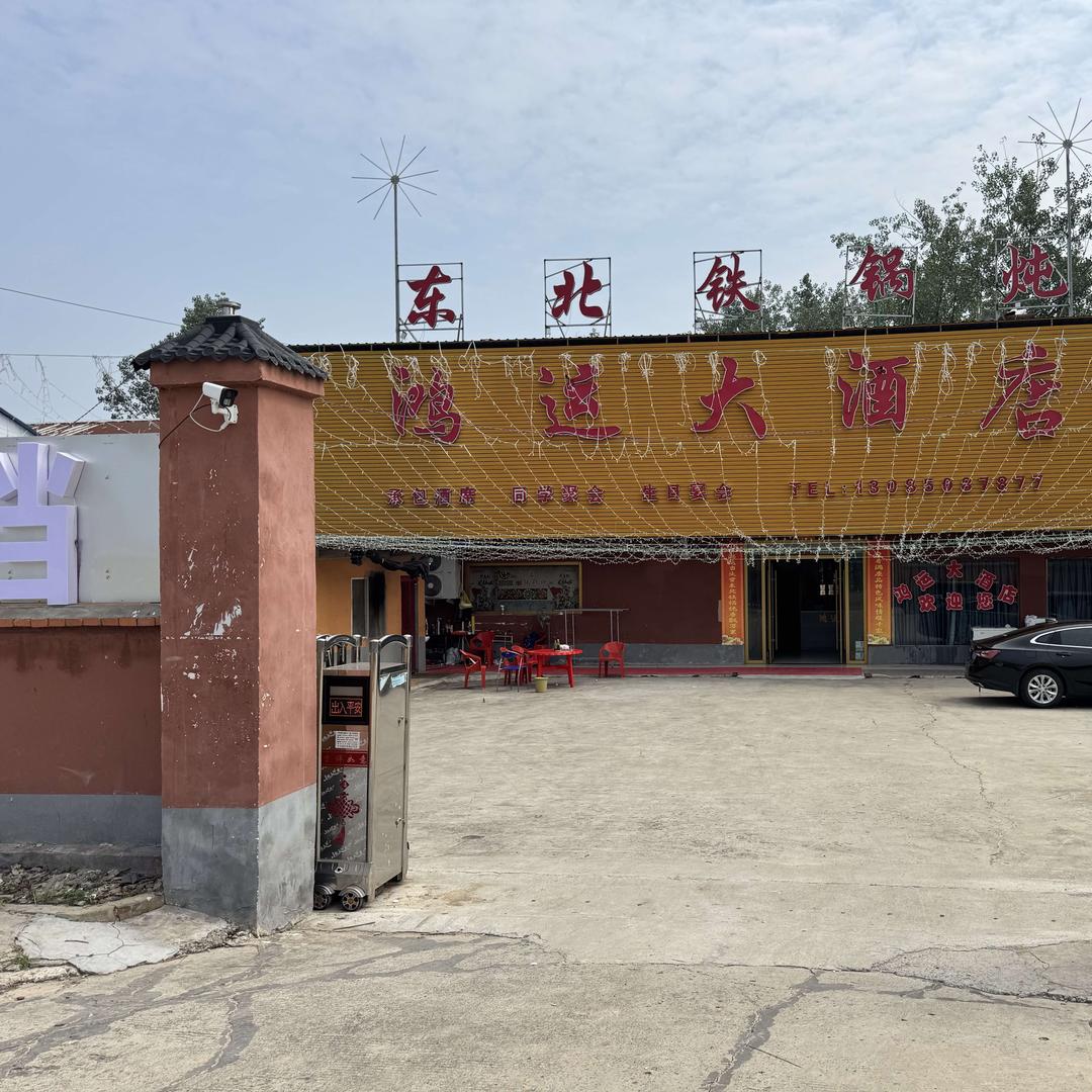 马店鸿运大酒店官方号