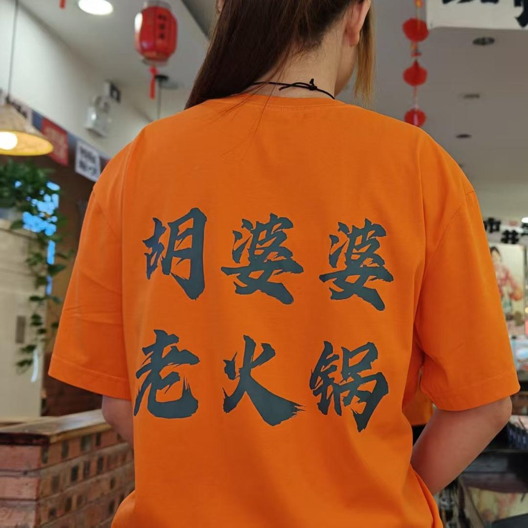 胡婆婆老火锅福利号