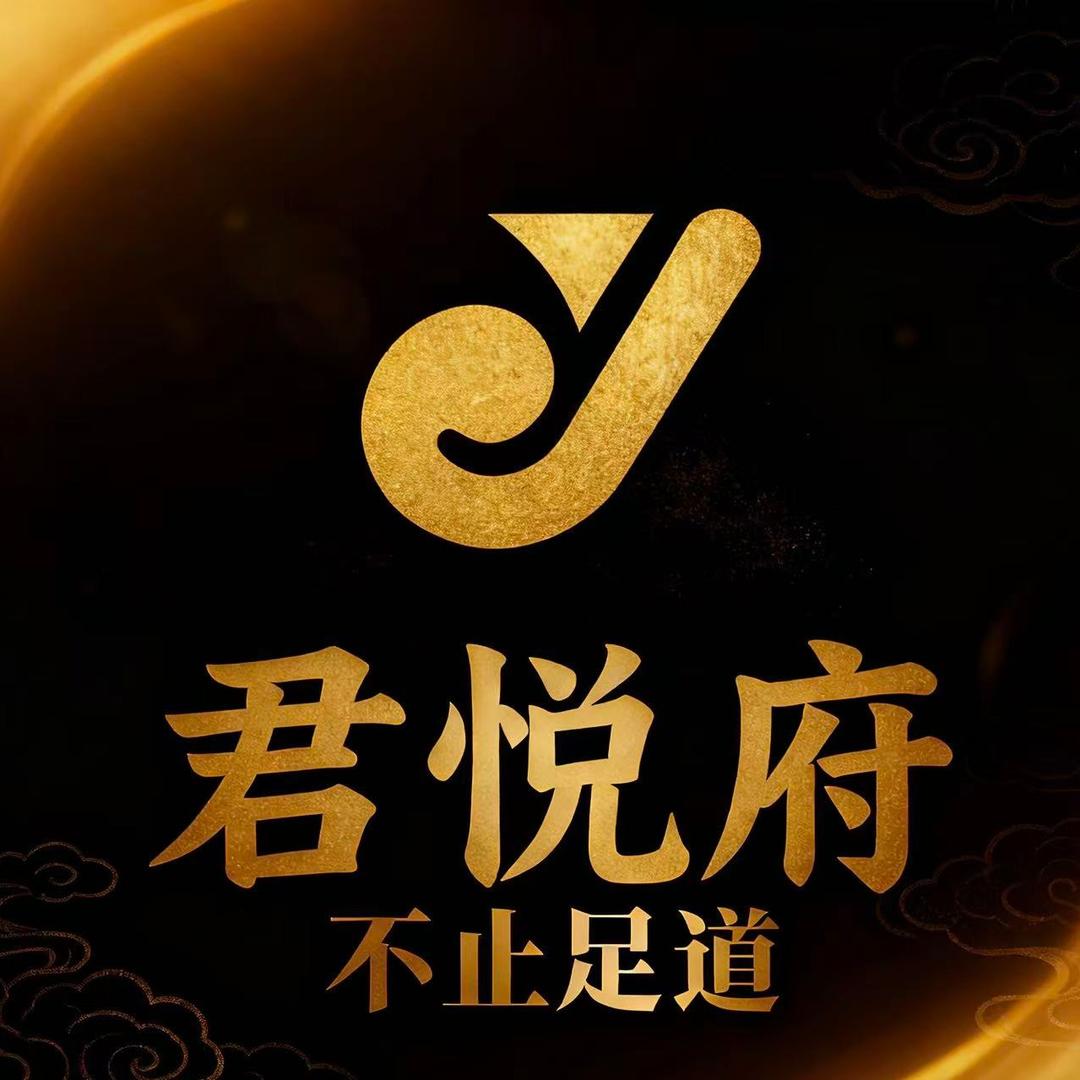 君悦府足道官方号