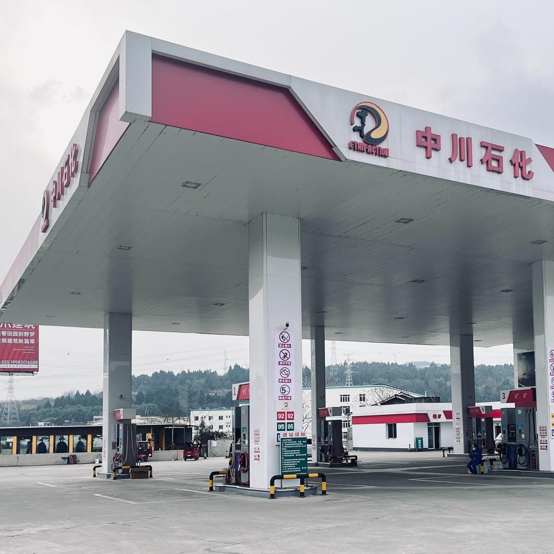 中川石化加油站（游仙店）