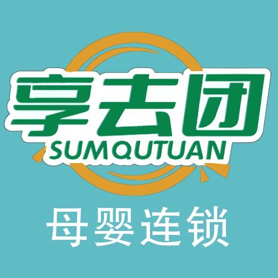 享去团·母婴官方号