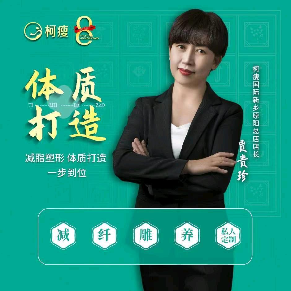 柯瘦专业减肥(原阳总店)