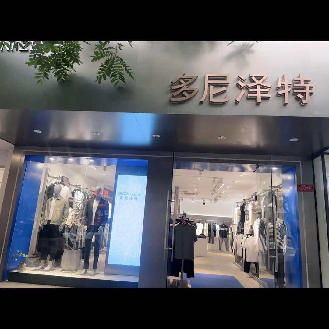 多尼泽特（春晓街店）
