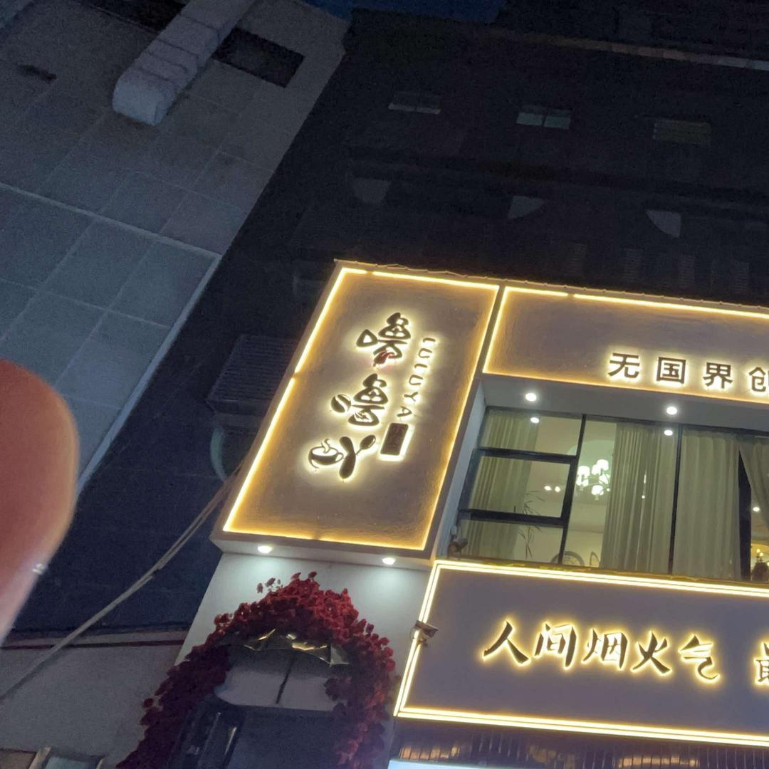 噜噜吖小食院（淮河路步行街店）官方号