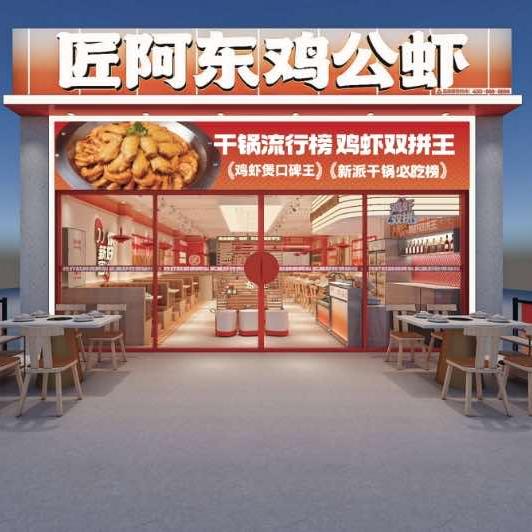 匠阿东鸡公虾