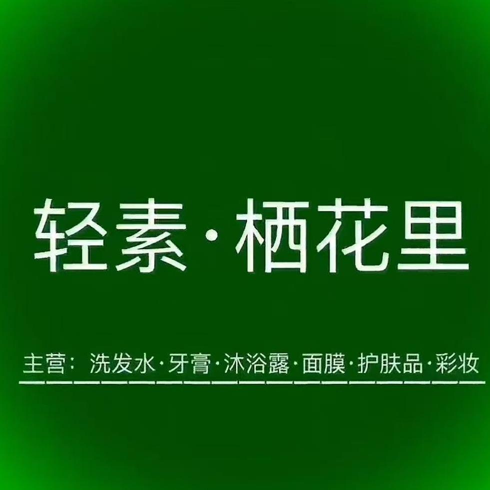 轻素栖花里（金源山水城店）