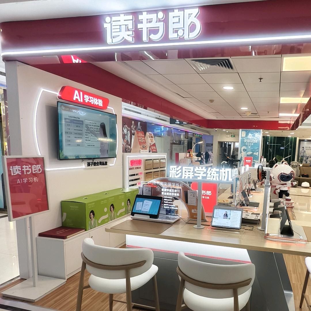 读书郎(明湖总店)
