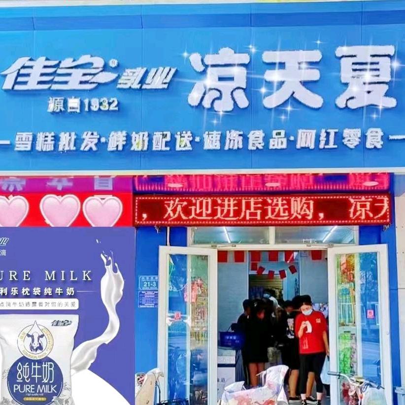 凉天夏（诸城六店通用）