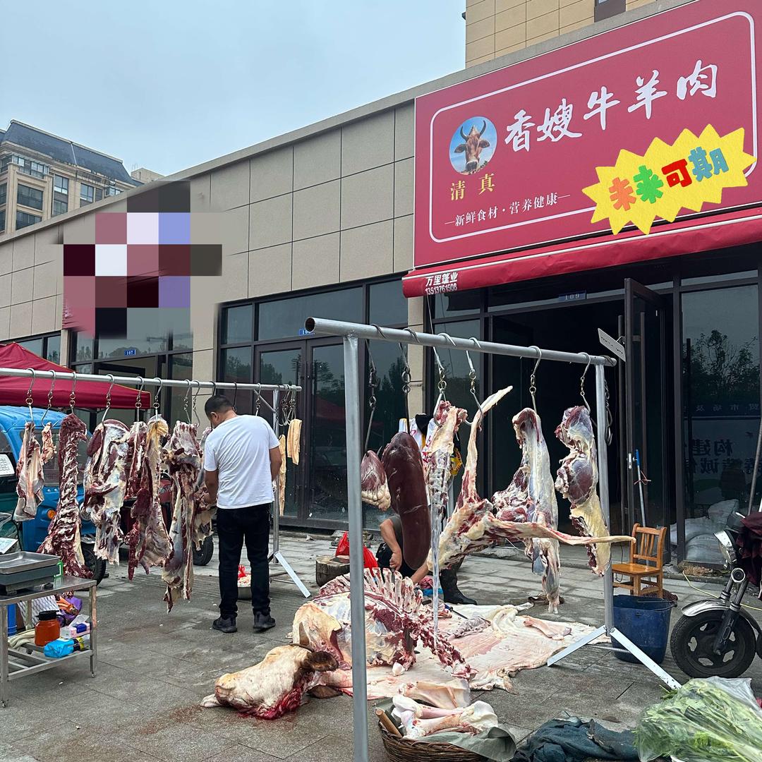香嫂牛羊肉（二小菜场）