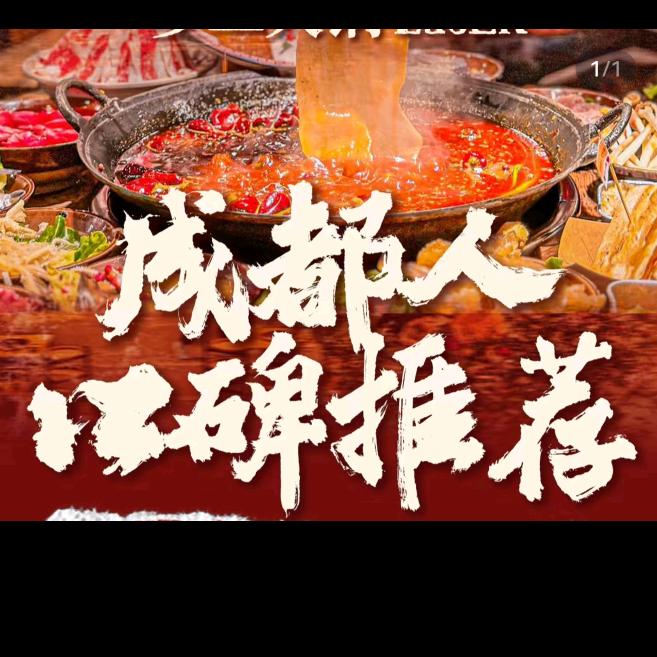 罗二火锅官方号