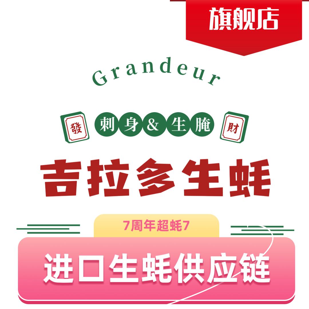 吉拉多生蚝海胆（刺身·生腌）上生新所店