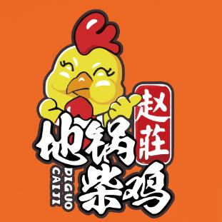 赵庄地锅柴鸡店